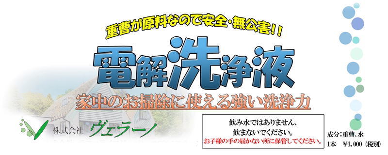 電解洗浄液ラベル
