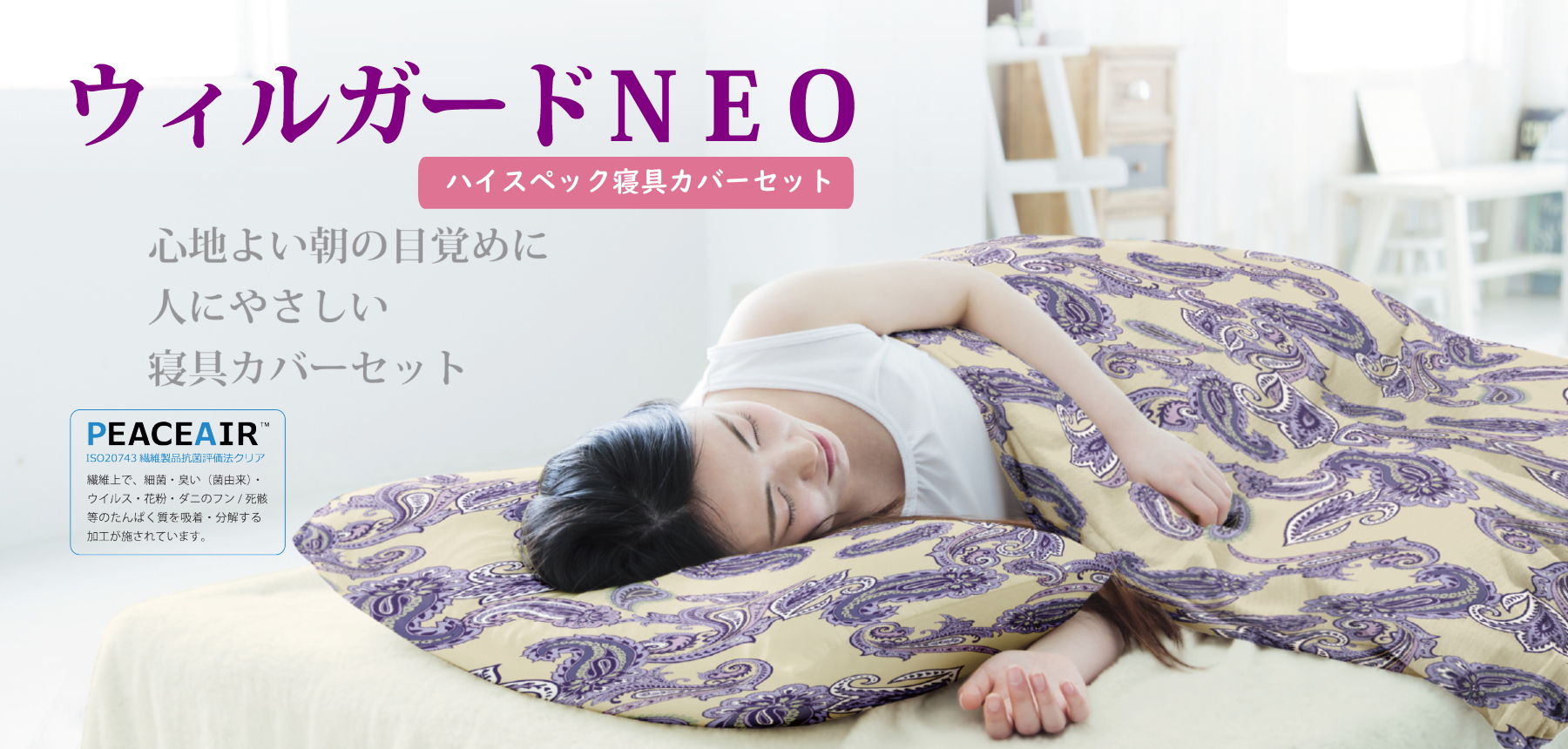 ウィルガードNEO　株式会社ヴェラーノ